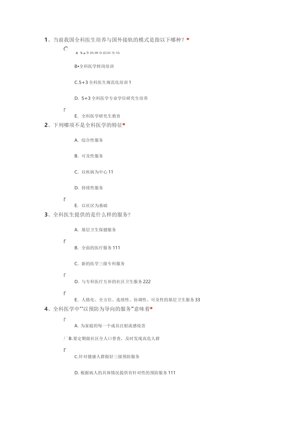 全科医学3--【最全最新确保正确】_第1页