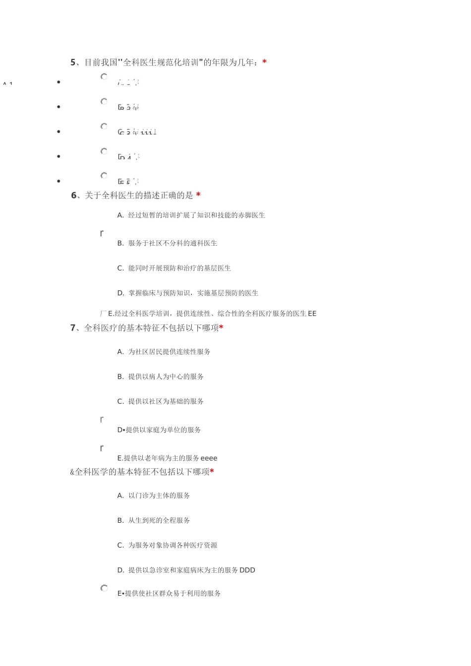 全科医学3--【最全最新确保正确】_第3页