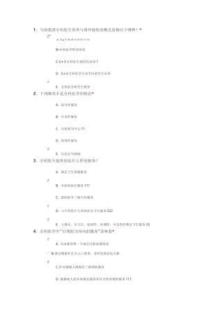全科医学3--【最全最新确保正确】