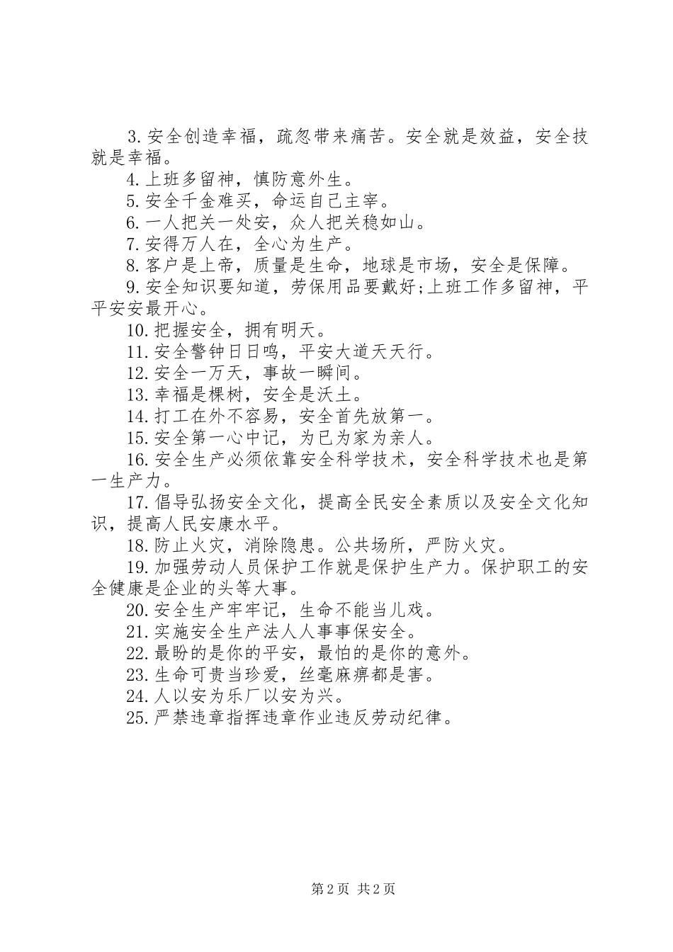 航天安全质量条幅标语_第2页