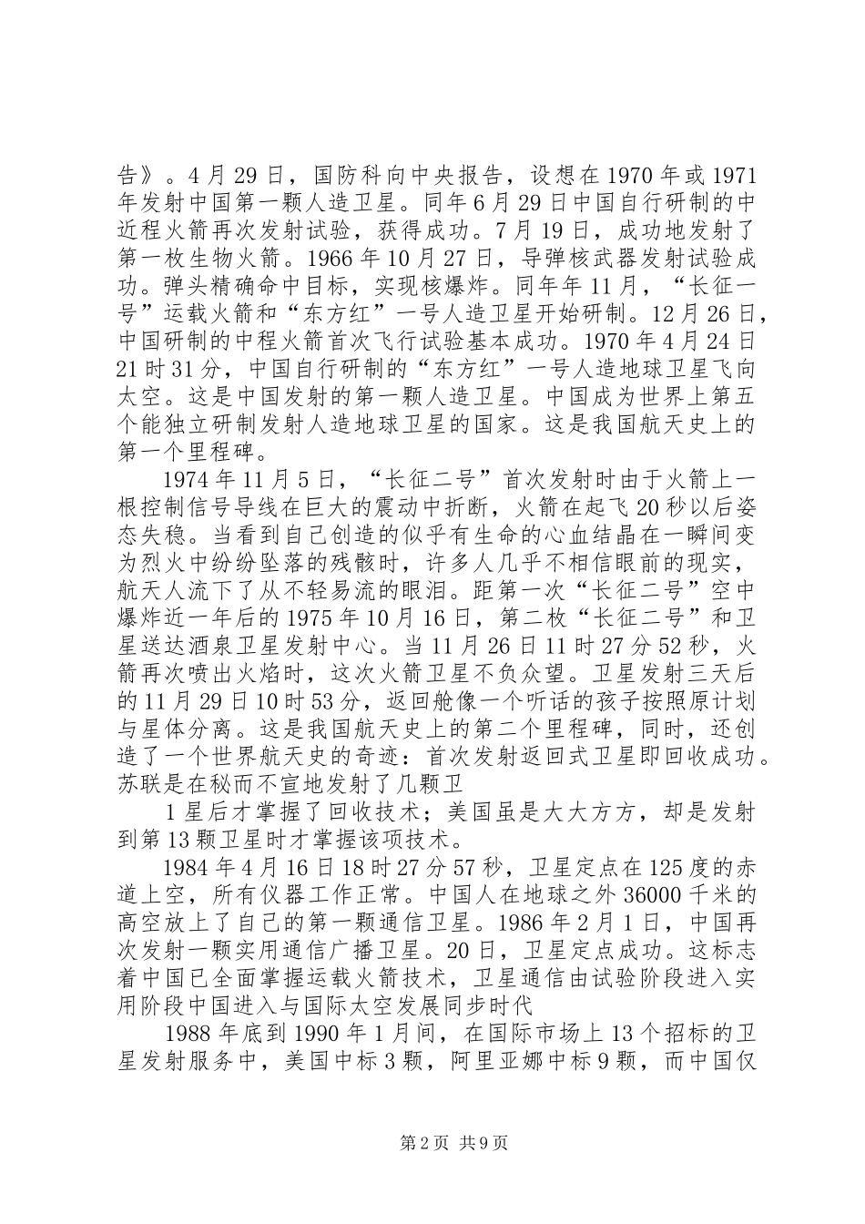 航天质量学习体会_第2页