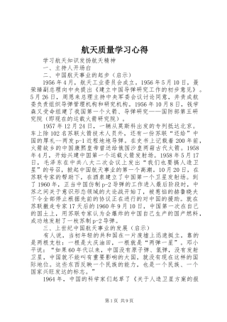 航天质量学习体会