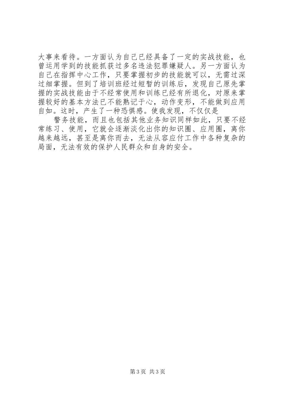 胶印部技能培训体会心得3_第3页