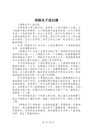 胡桃夹子读后心得