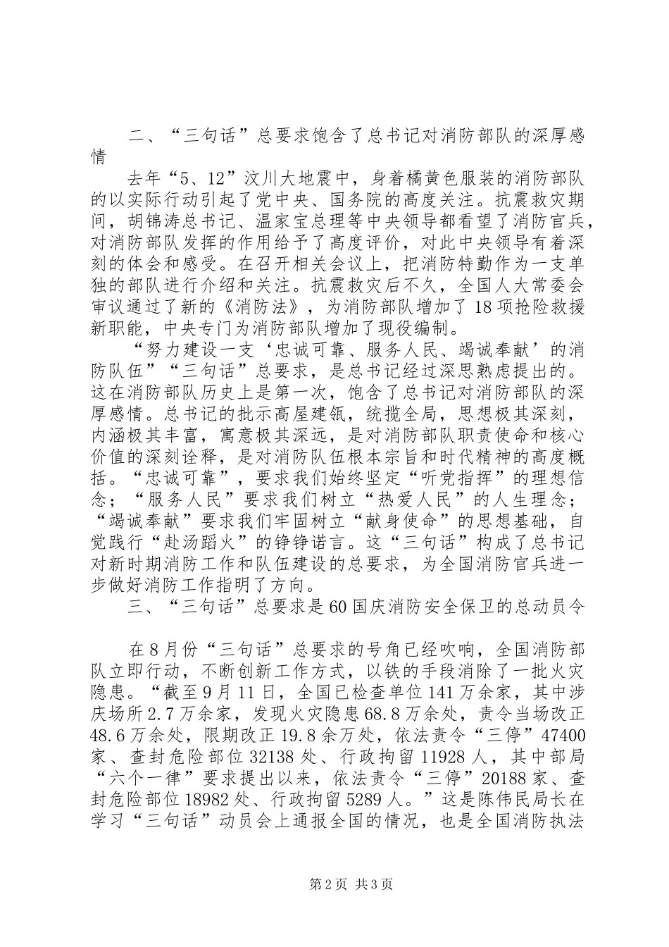 胡总书记消防三句话体会心得_第2页