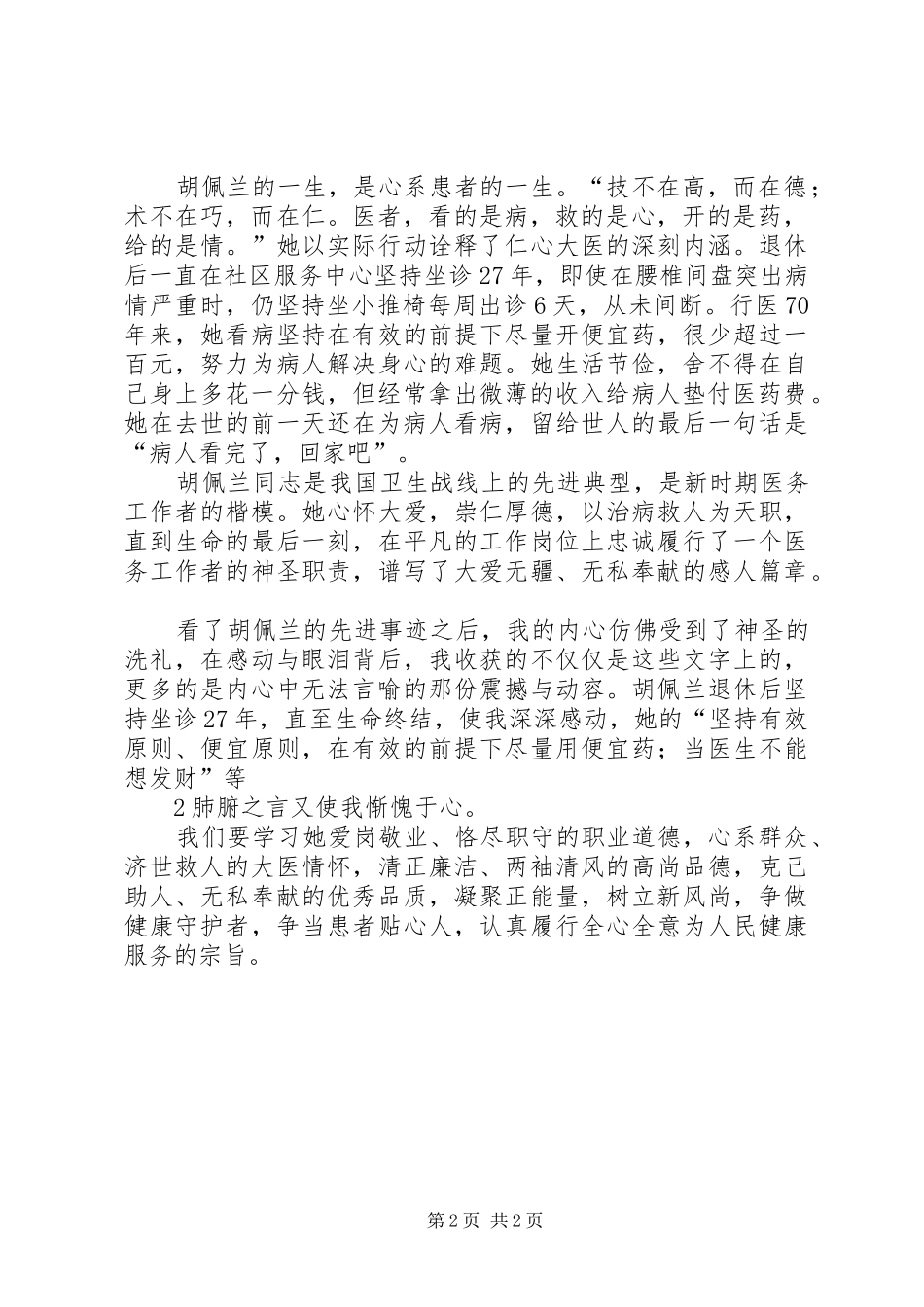 胡佩兰体会心得3_第2页