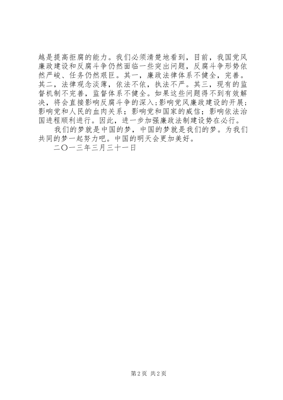 聚焦两会体会心得_第2页