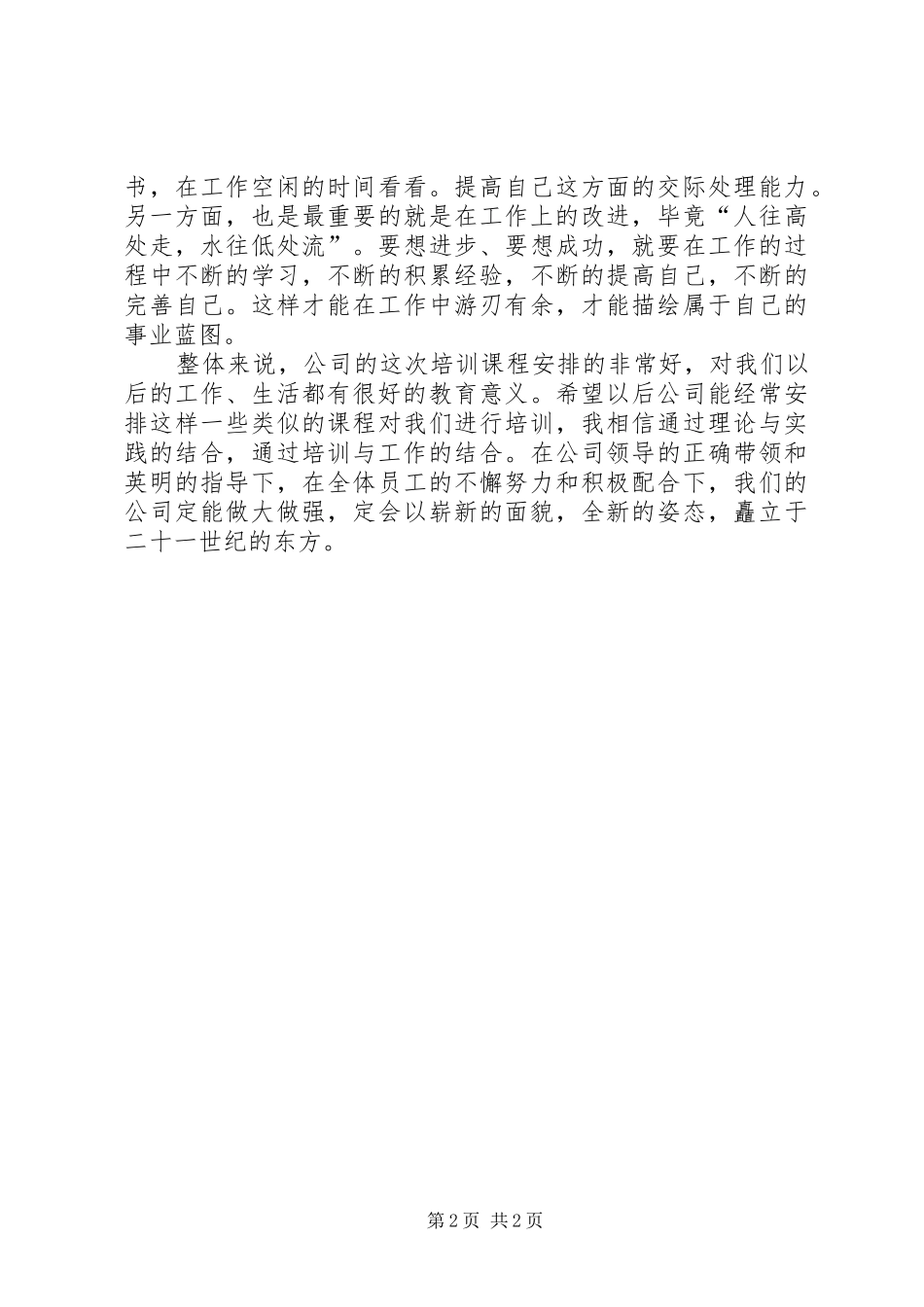 聚成专场运作心得_第2页