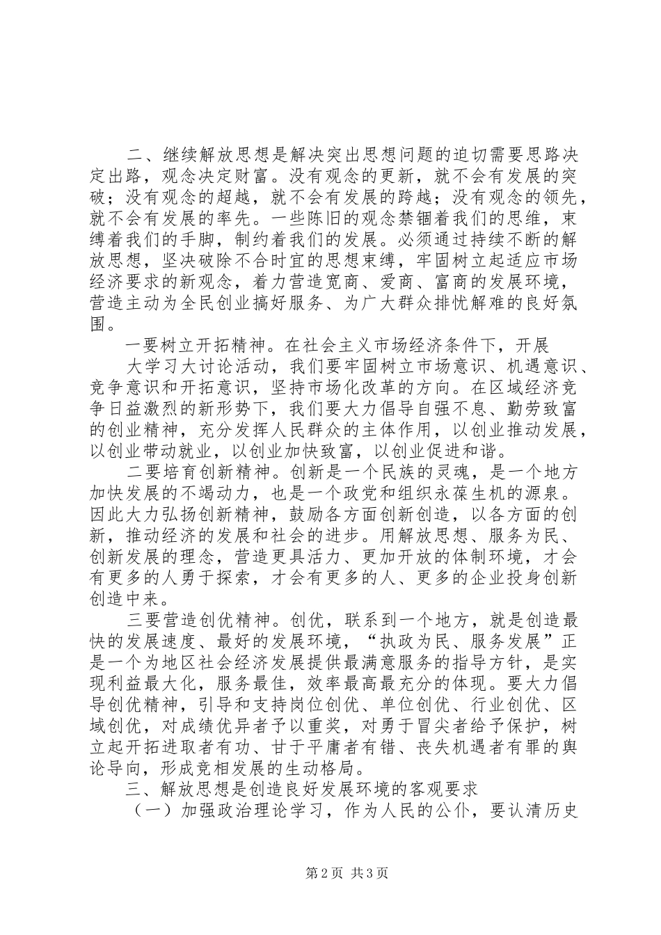 继续解放思想大讨论活动体会心得_第2页