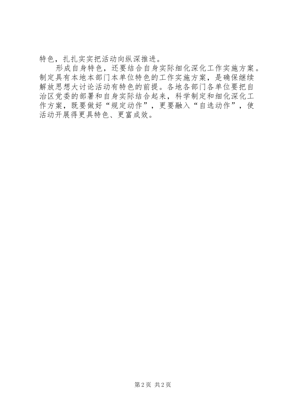 继续解放思想大讨论体会：没有特色也是走过场_第2页