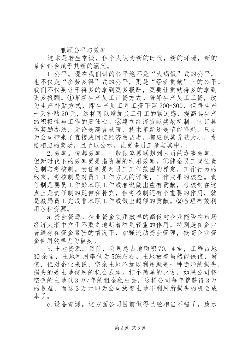 继续解放思想坚持改革开放体会心得_第2页
