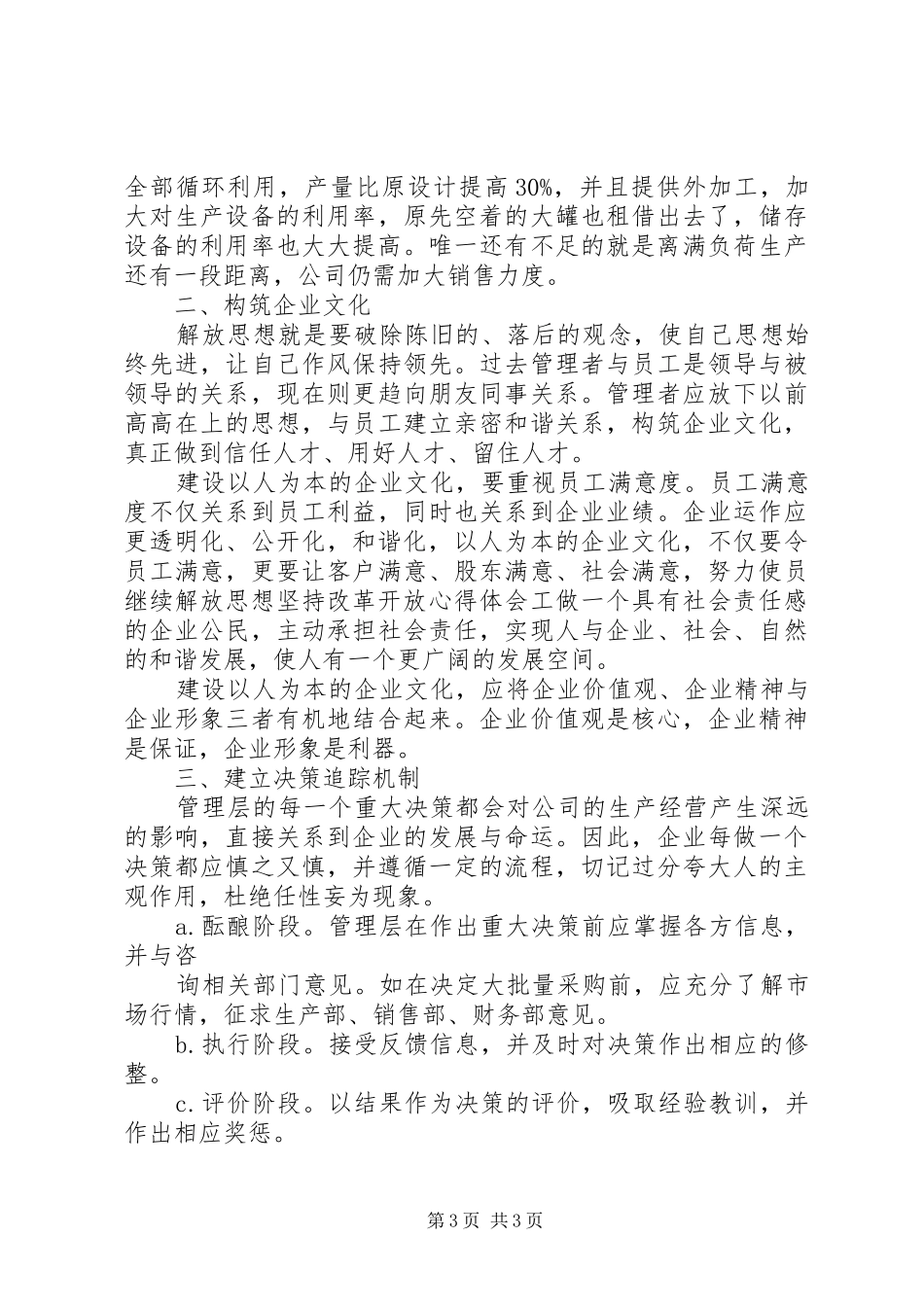 继续解放思想坚持改革开放体会心得_第3页