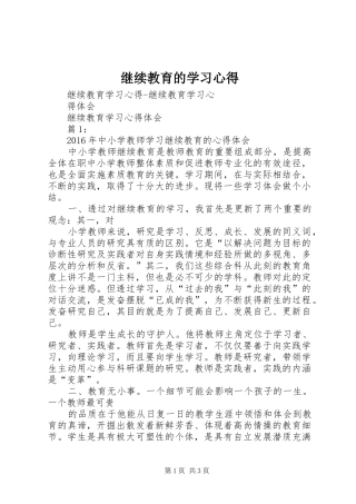 继续教育的学习体会