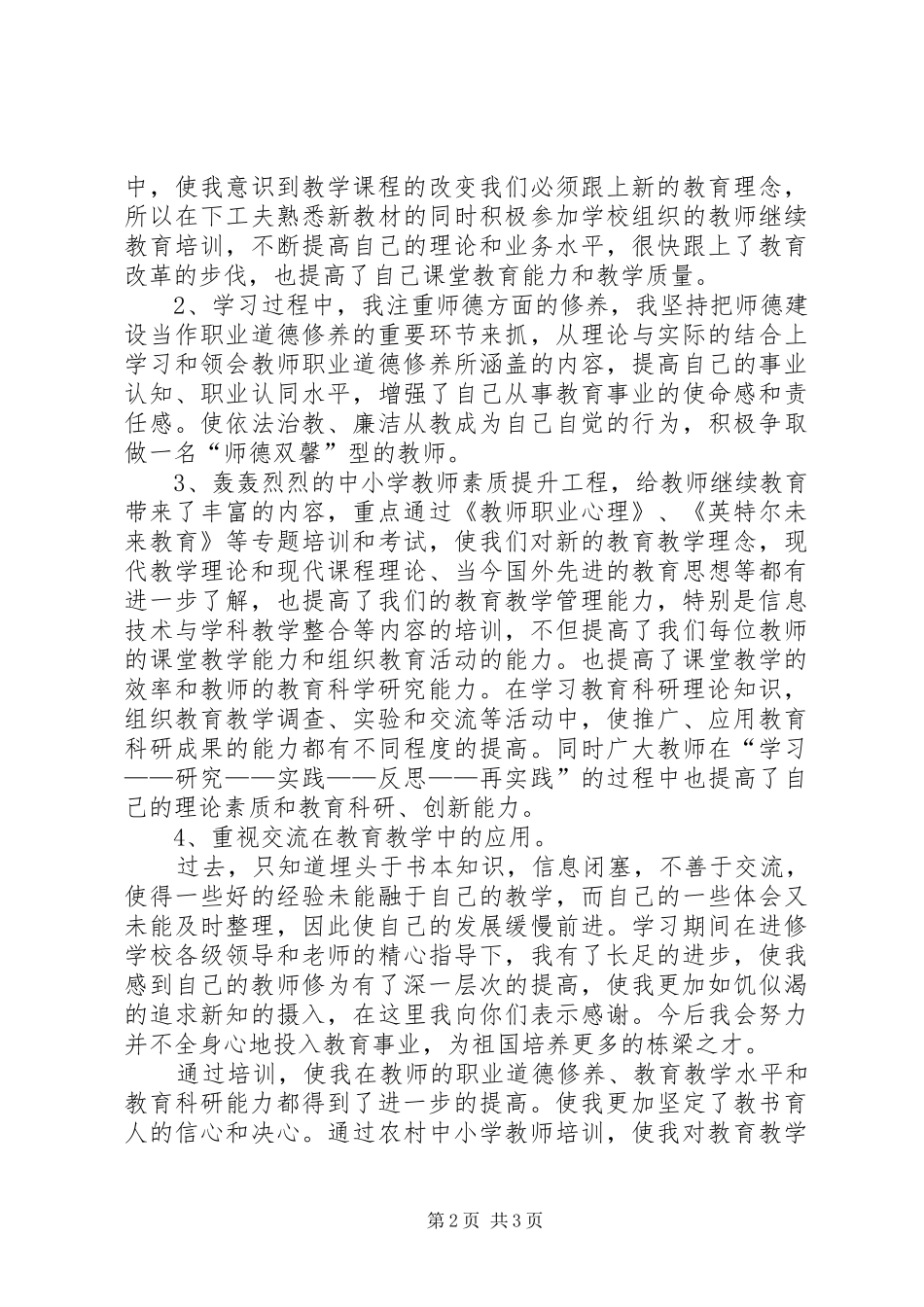 继续教育学习心得_第2页