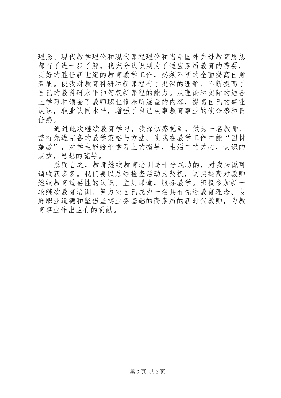 继续教育学习心得_第3页
