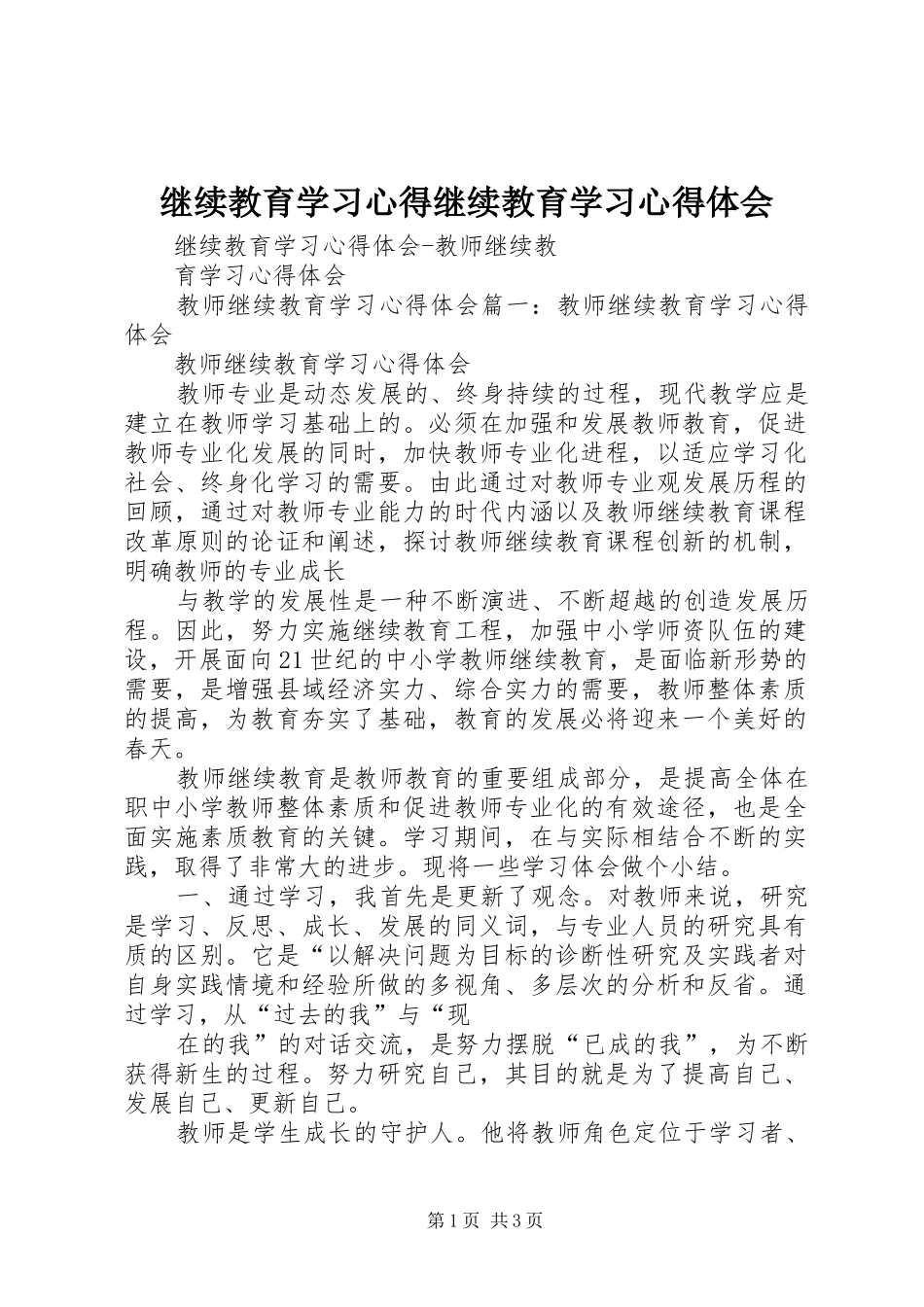 继续教育学习体会继续教育学习体会心得_第1页