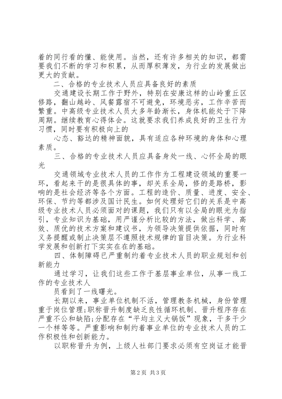 继续教育学习体会心得3 (3)_第2页