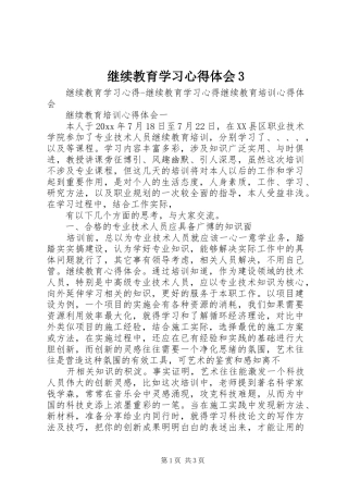 继续教育学习体会心得3 (3)