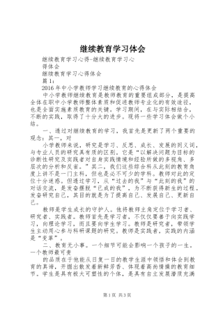 继续教育学习体会