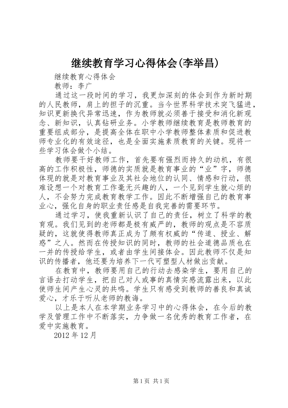 继续教育学习体会心得(李举昌)_第1页