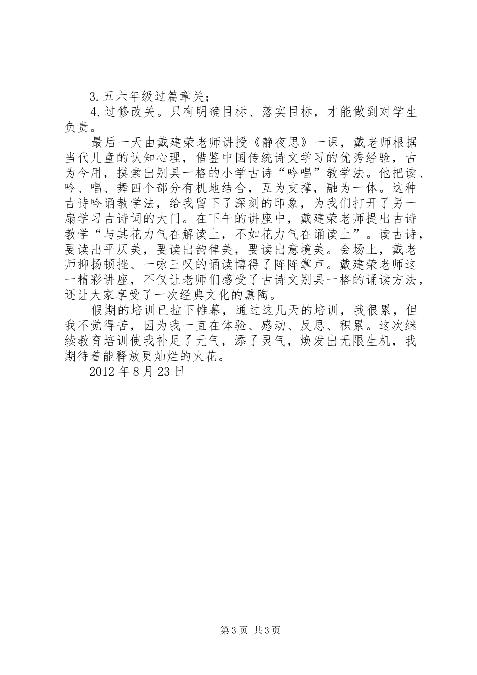 继续教育培训心得_第3页