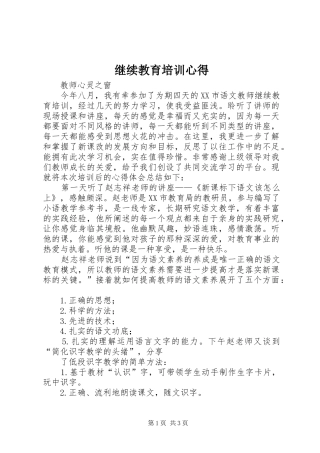 继续教育培训心得