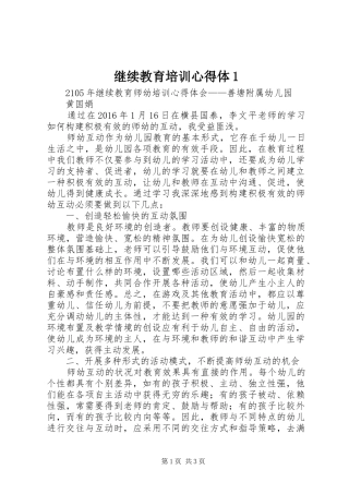 继续教育培训心得体3