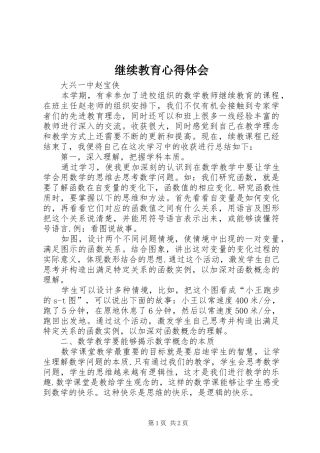 继续教育体会心得3