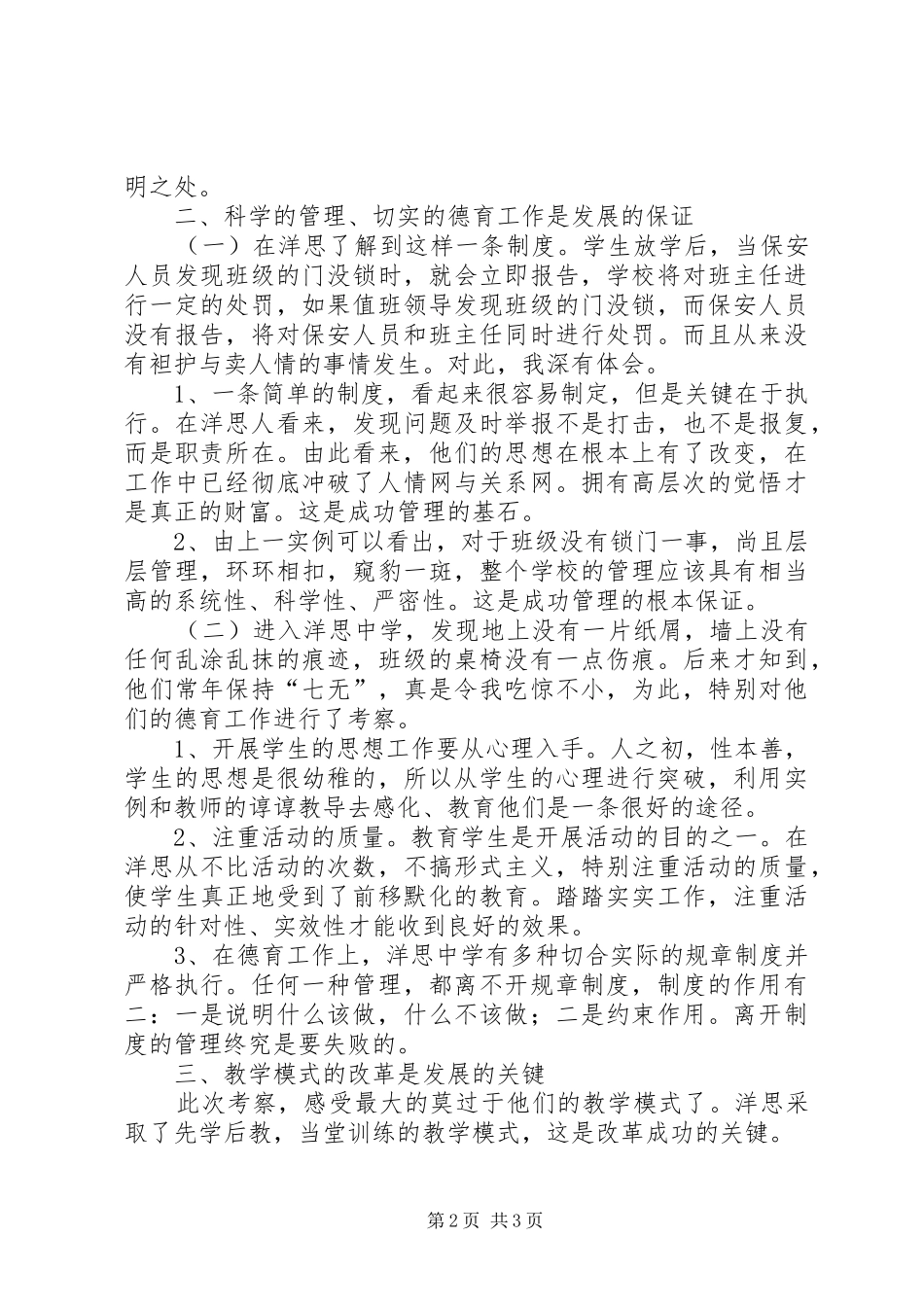 继续教育体会心得__第2页