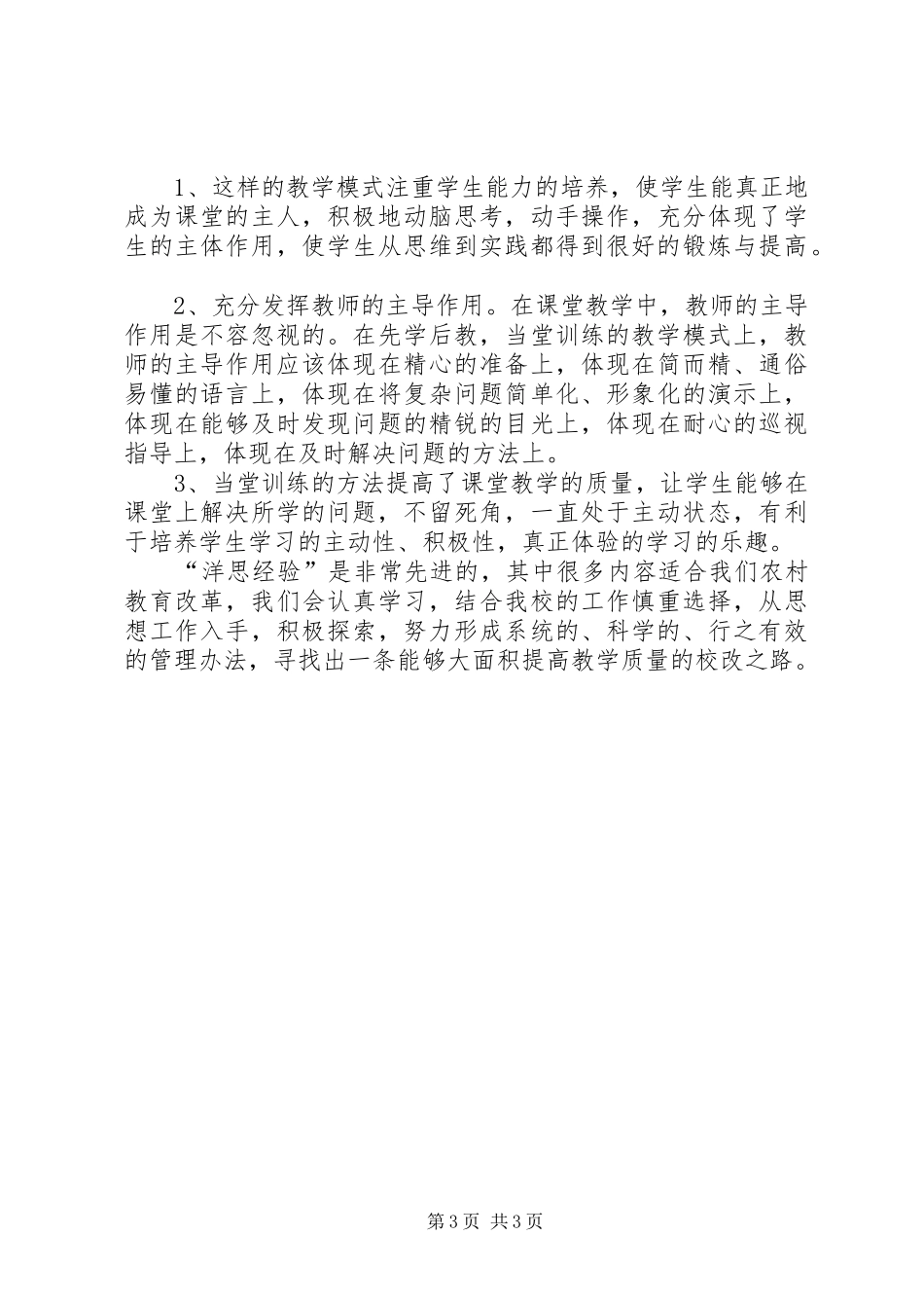 继续教育体会心得__第3页