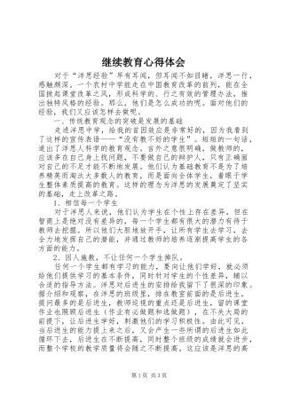 继续教育体会心得_