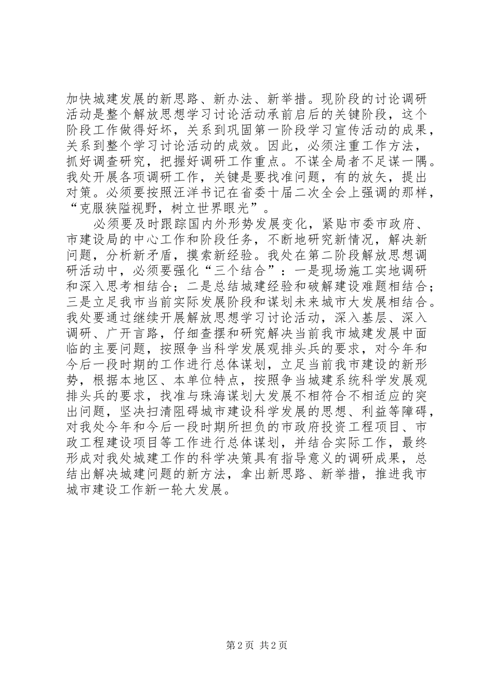 继续开展解放思想学习讨论活动体会心得_第2页