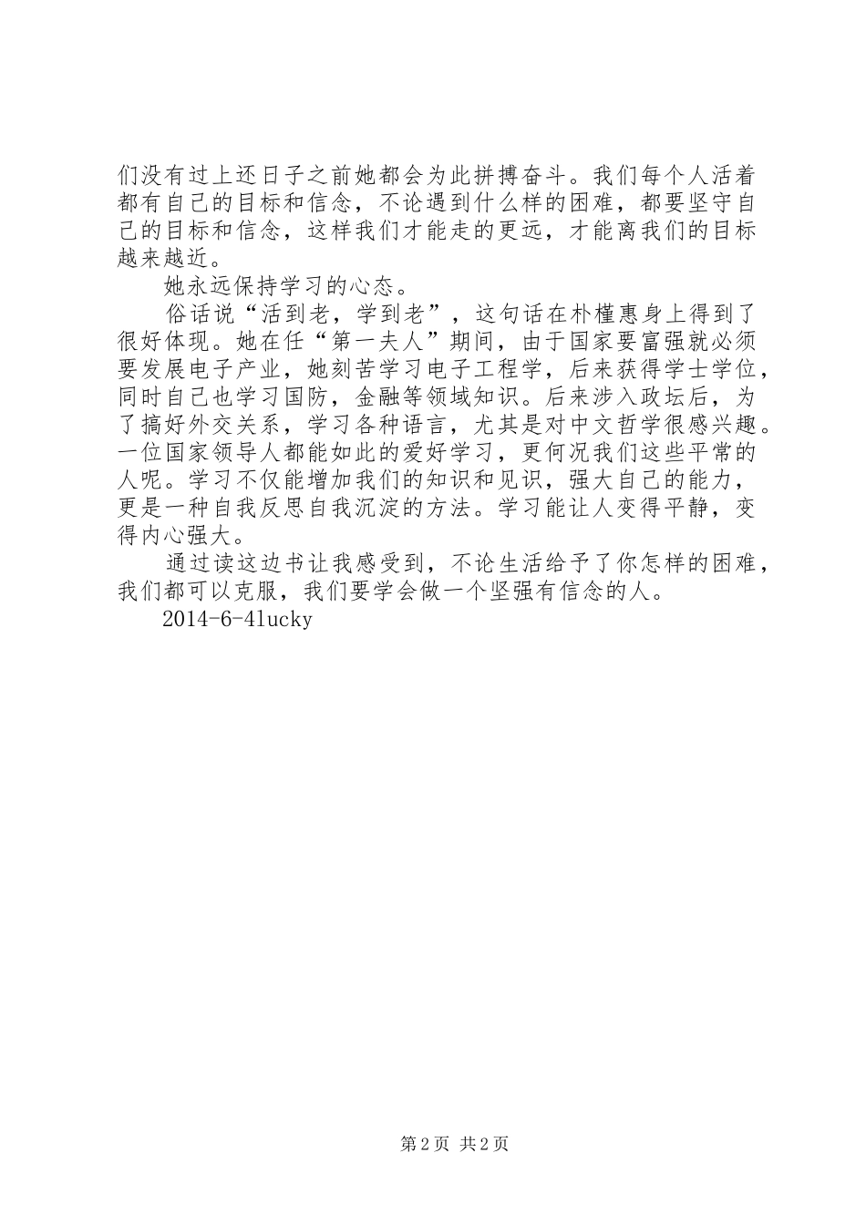 绝望锻炼了我朴槿惠自传读后心得_第2页