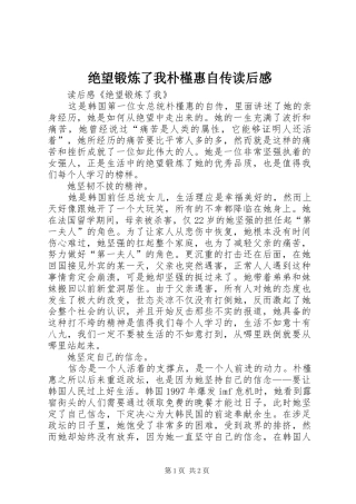 绝望锻炼了我朴槿惠自传读后心得