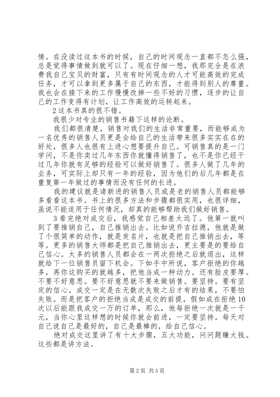 绝对成交读后心得_第2页