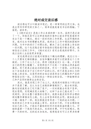 绝对成交读后心得