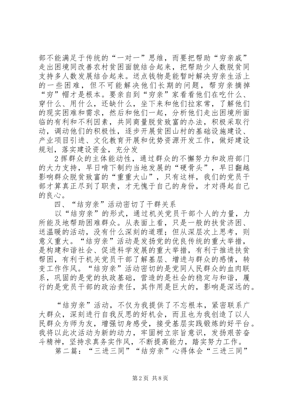 结穷亲体会心得_第2页
