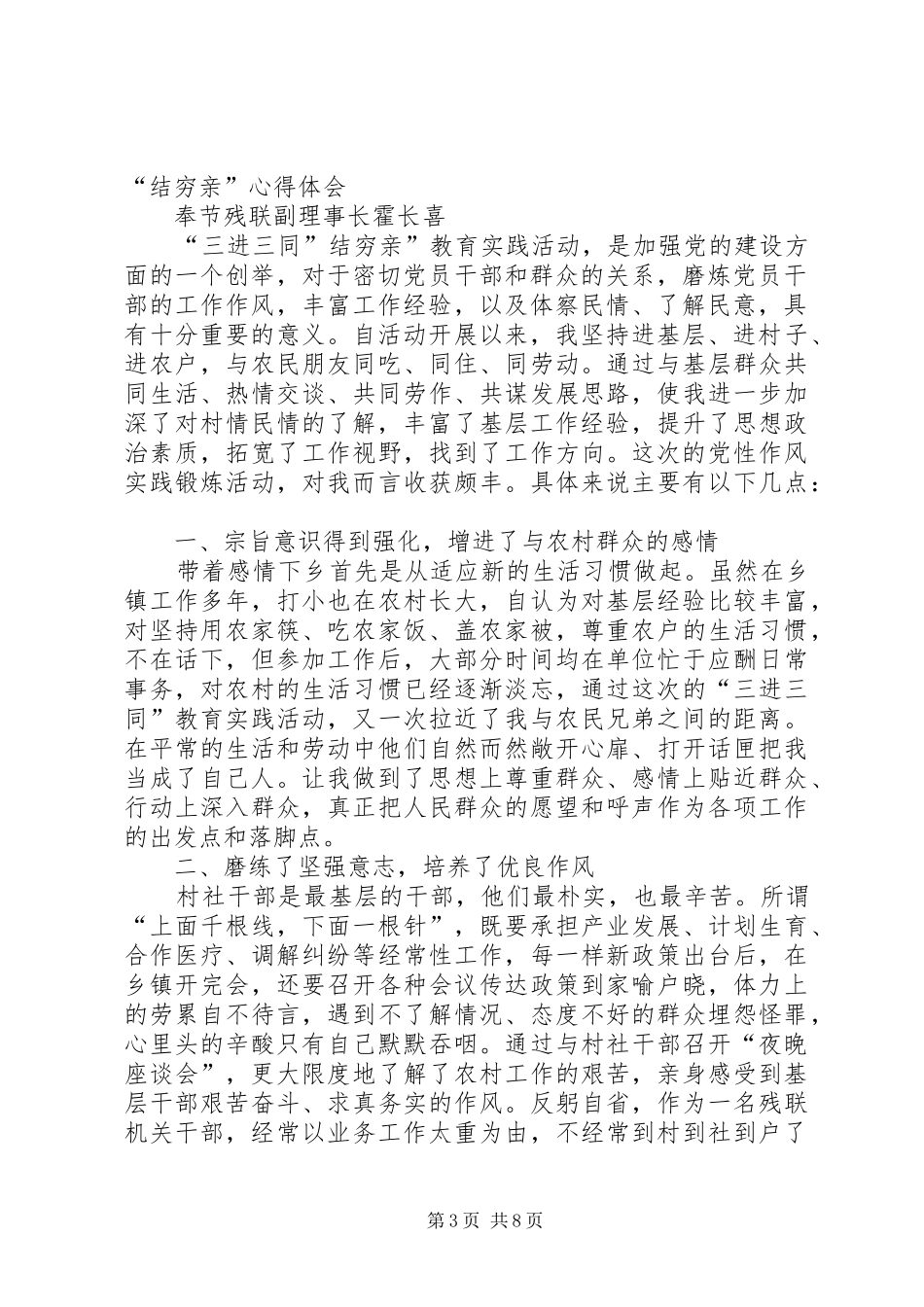 结穷亲体会心得_第3页