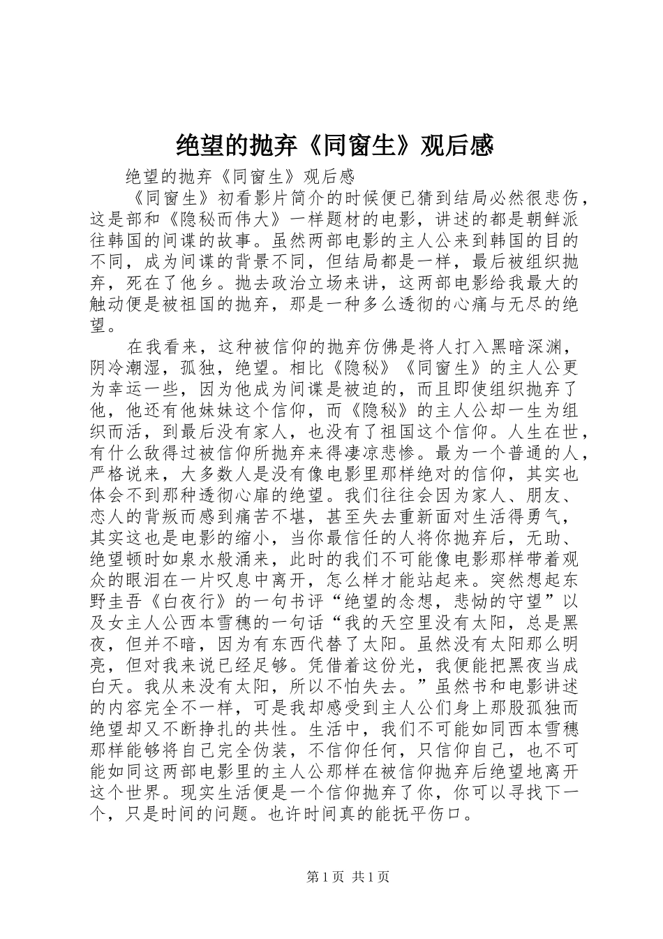 绝望的抛弃《同窗生》观后心得_第1页