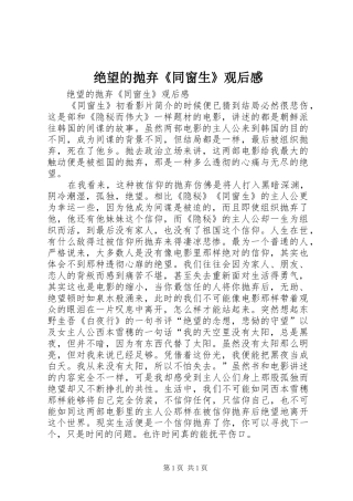 绝望的抛弃《同窗生》观后心得