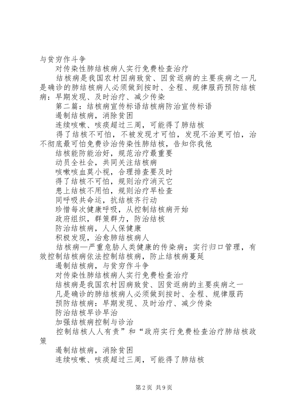 结核病防治宣传标语_第2页