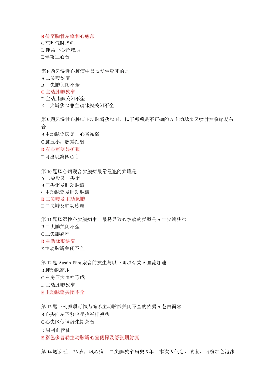 心脏瓣膜病习题剖析_第2页