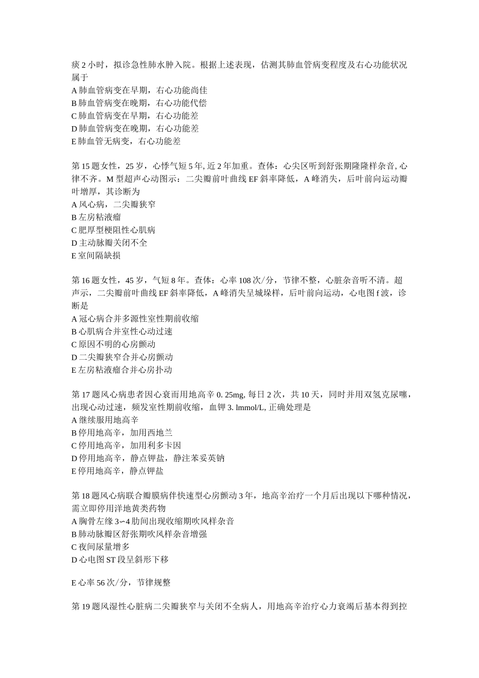 心脏瓣膜病习题剖析_第3页