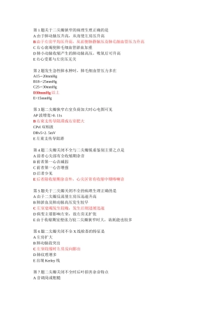 心脏瓣膜病习题剖析