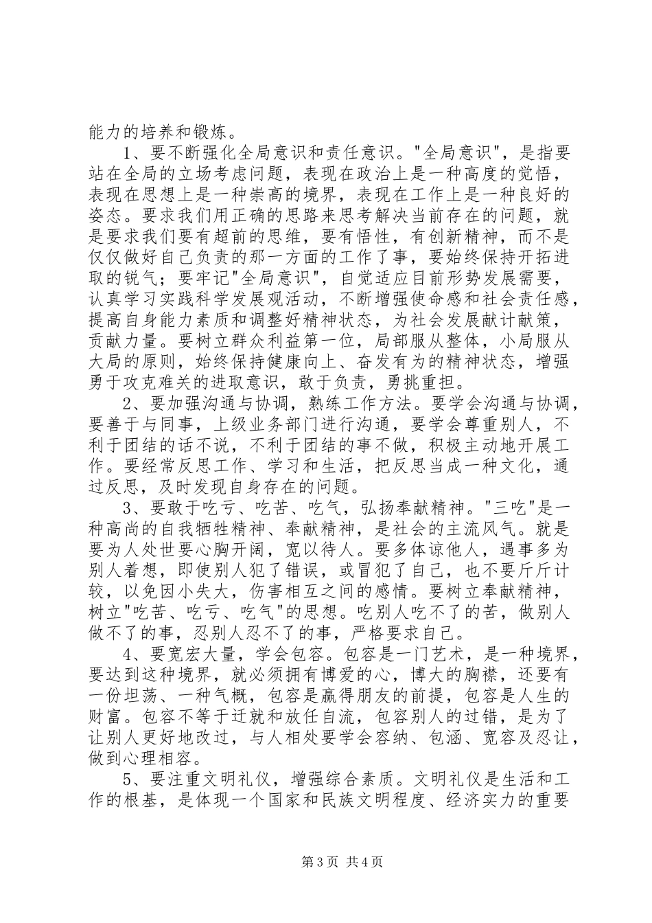 结构化研讨体会心得_第3页