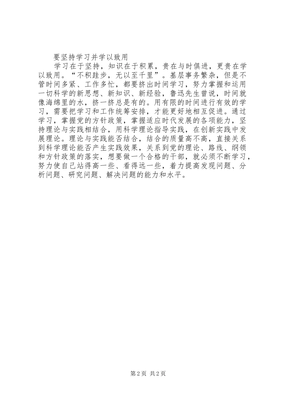 结构化研讨体会心得(基层)_第2页