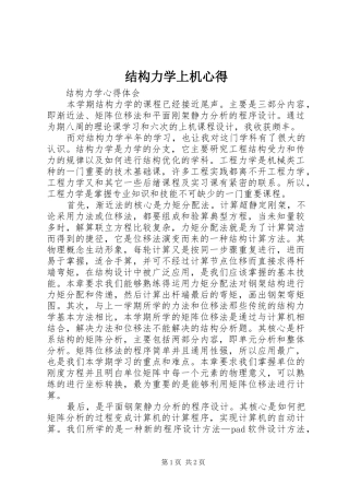 结构力学上机心得