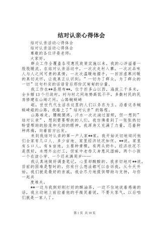 结对认亲体会心得