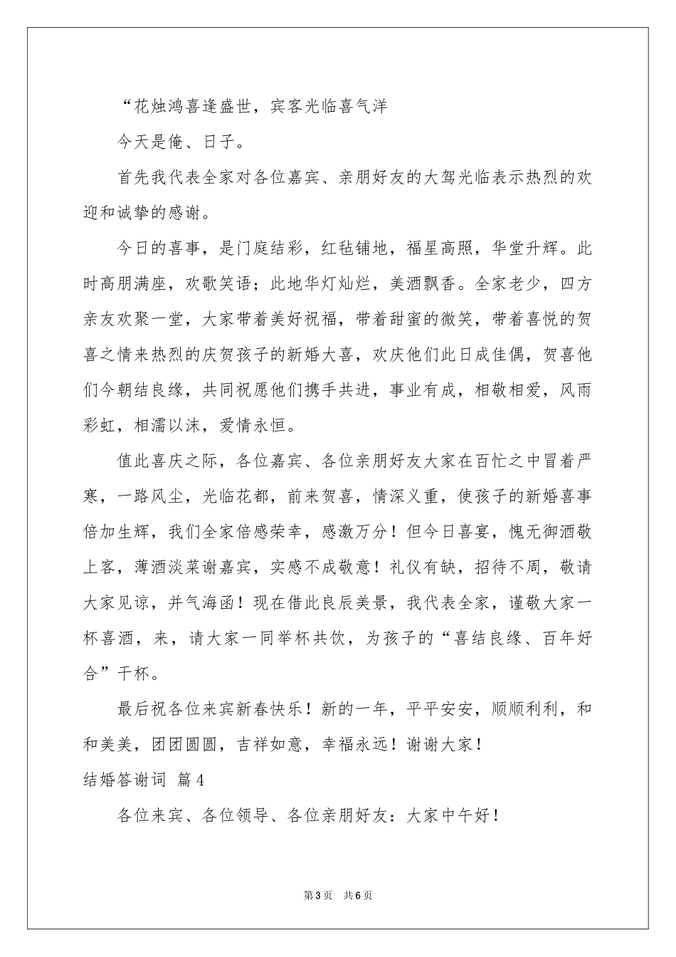 结婚答谢词汇编6篇_第3页