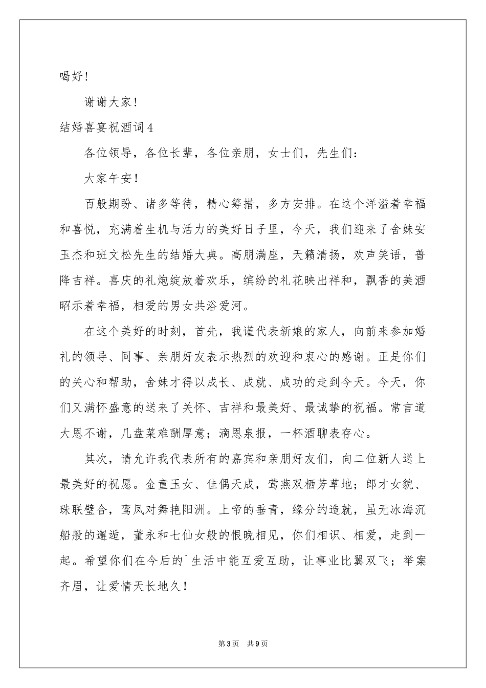 结婚喜宴祝酒词_第3页